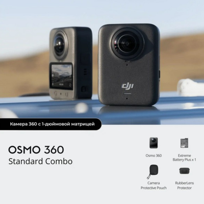 Экшн-камера DJI Osmo 360 Standard Combo, черный
